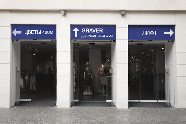 Навигация уличная