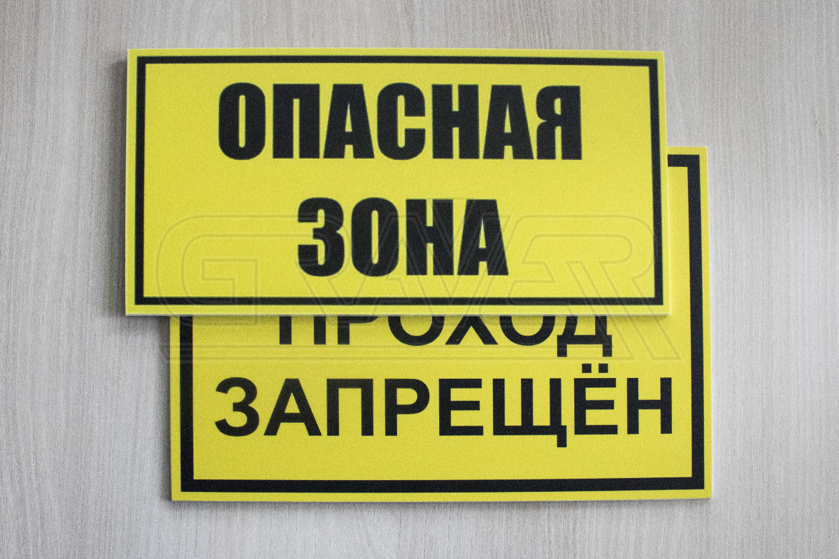 Знаки безопасности