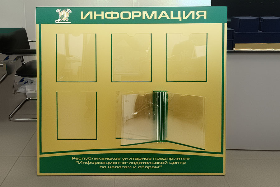 Стенд Информация Стенд Информация