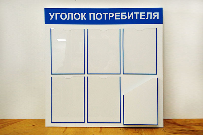 Стенды с карманами Стенды с карманами