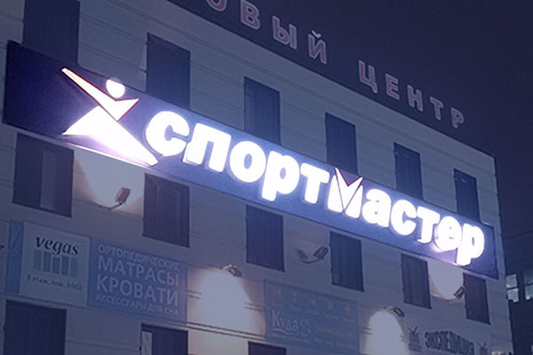 Световые объемные буквы