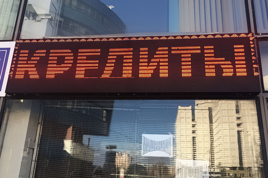 Бегущие строки