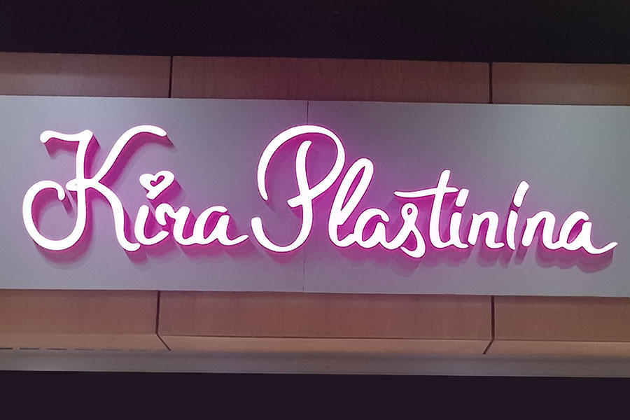 Световые вывески