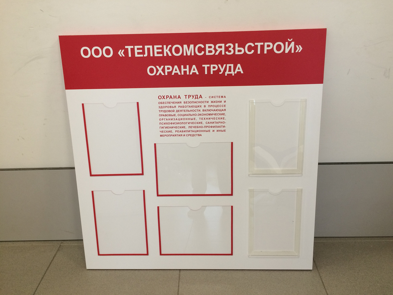 Информационные стенды