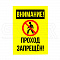 Знаки безопасности