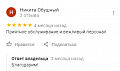 Никита Обушный Никита Обушный
